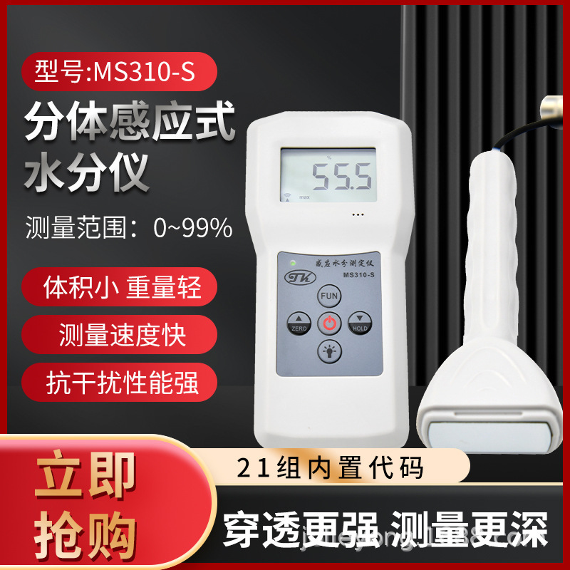 MS-310-S玻璃纖維水分測定儀,玻纖棉水分測定儀
