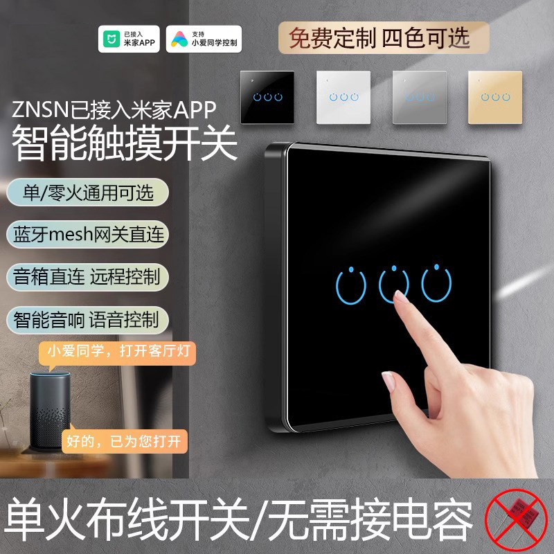 正尚C4蓝牙Mesh已接入米家APP触摸智能开关面板支持小爱同学控制