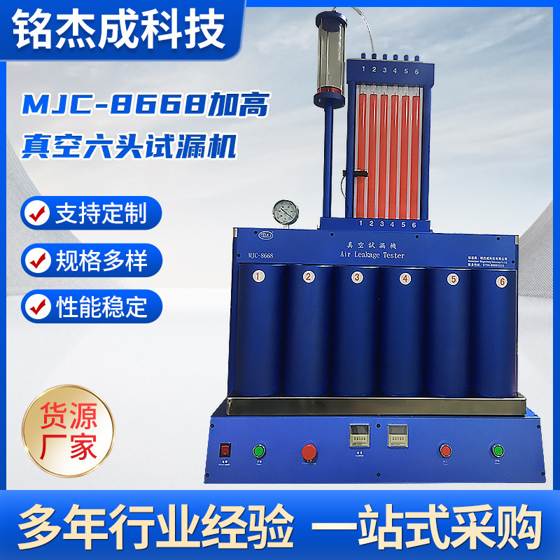 High-quality price ratio of six (manual) vacuum test leak machines supplied (smart bracelet detection)