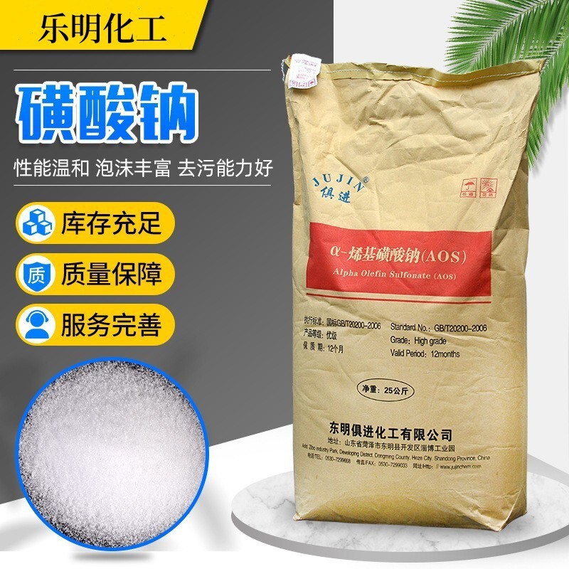 Supply of surfactant of solar-scaved material a-Optyl sulfonate Cement bubble-breathing aOS powder