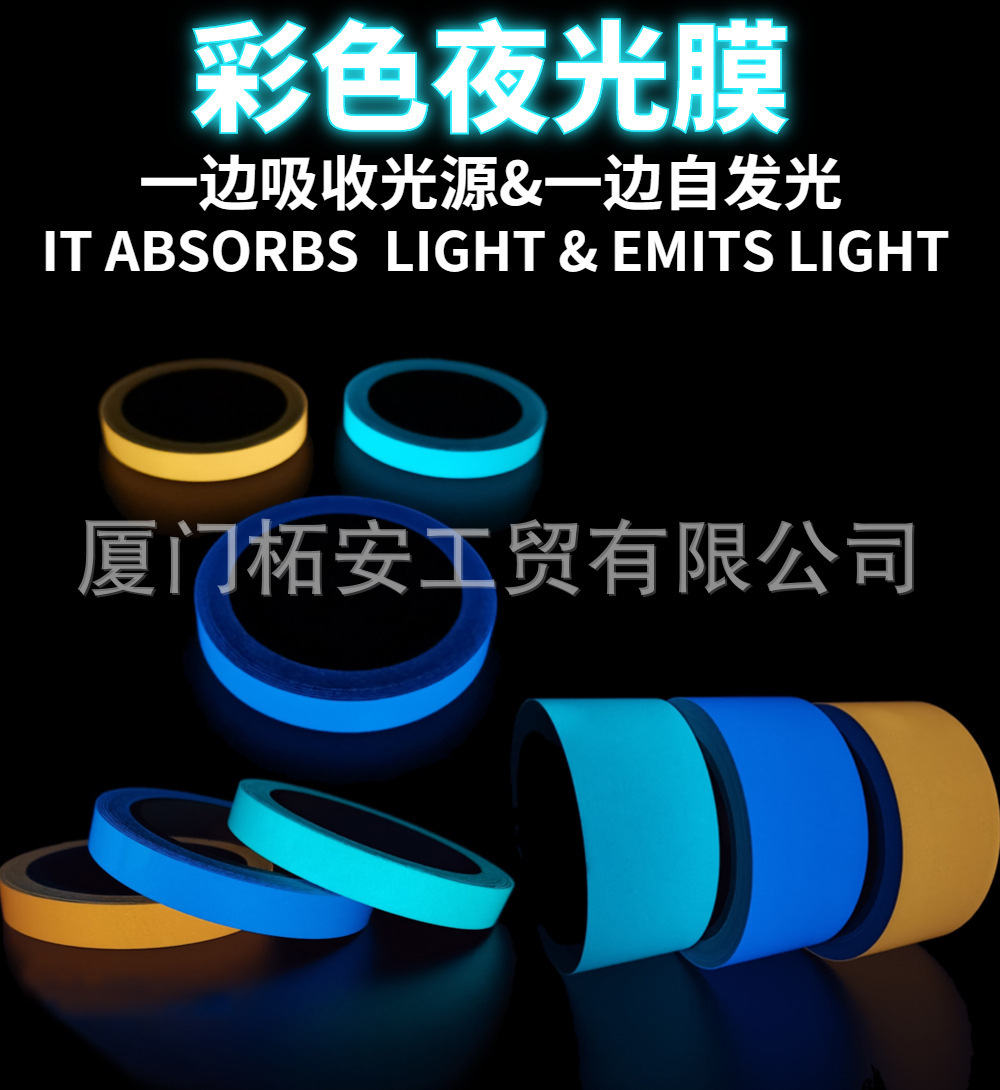 1M long-coloured night membrane fluorescent tape fluorescent tape