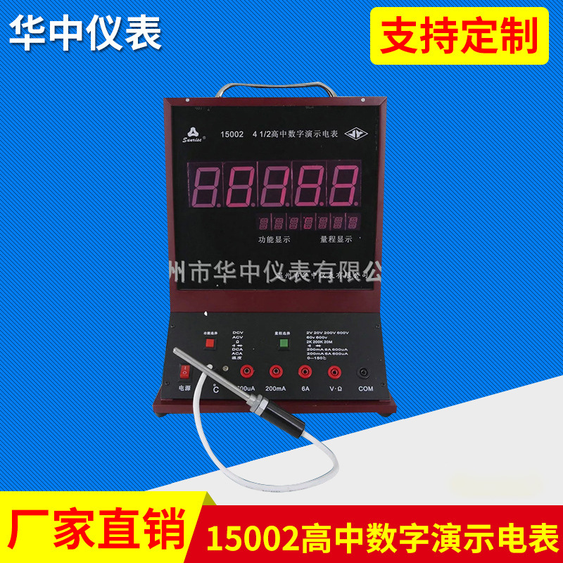 15002 high school digital presentation meters, various physical teaching devices, experiments in physics and electronics.