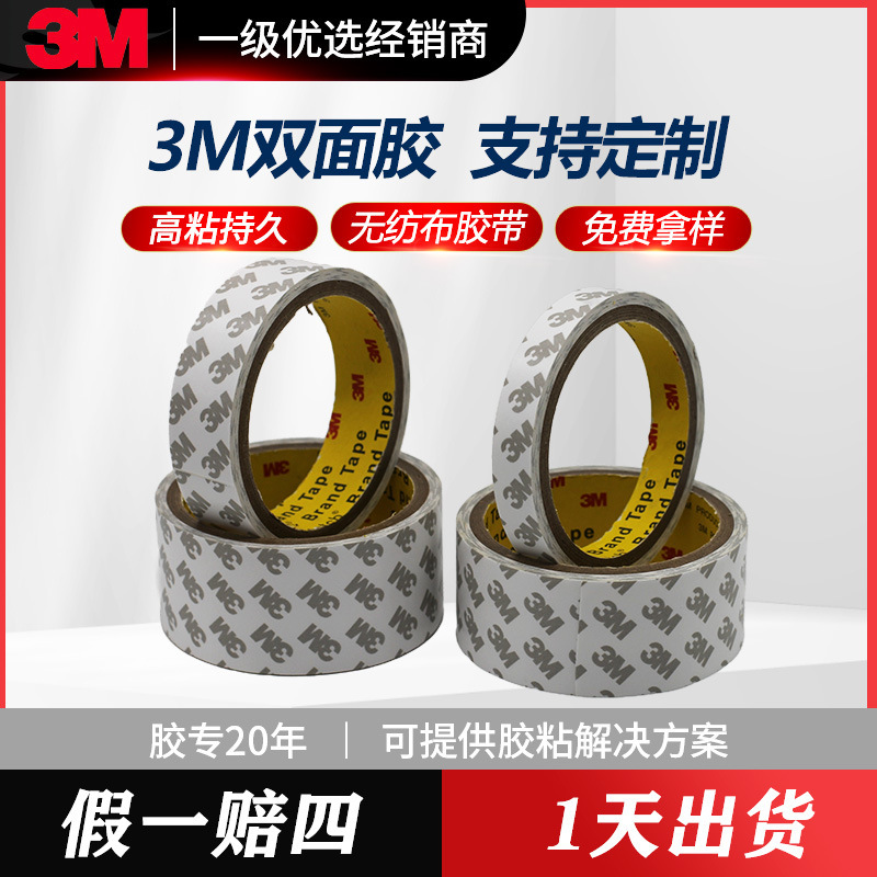 3M9080HL双面胶带无纺布透明粘塑料绒布包装盒3M双面胶正品