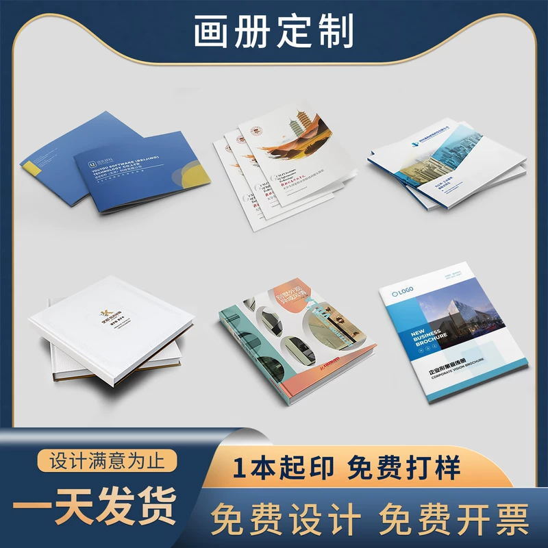 宣傳冊印刷畫冊書高清印刷企業宣傳單三摺頁設計廣告樣本彩色製作