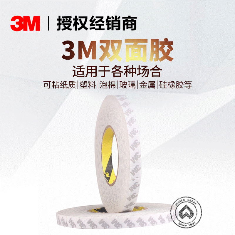 3M9080HL双面胶带无纺布透明粘塑料绒布包装盒3M双面胶正品