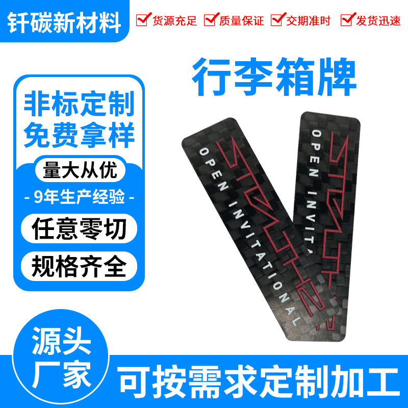 Carbon-fibre baggage card logo brand plate slashy-slash complexes for shaving cards