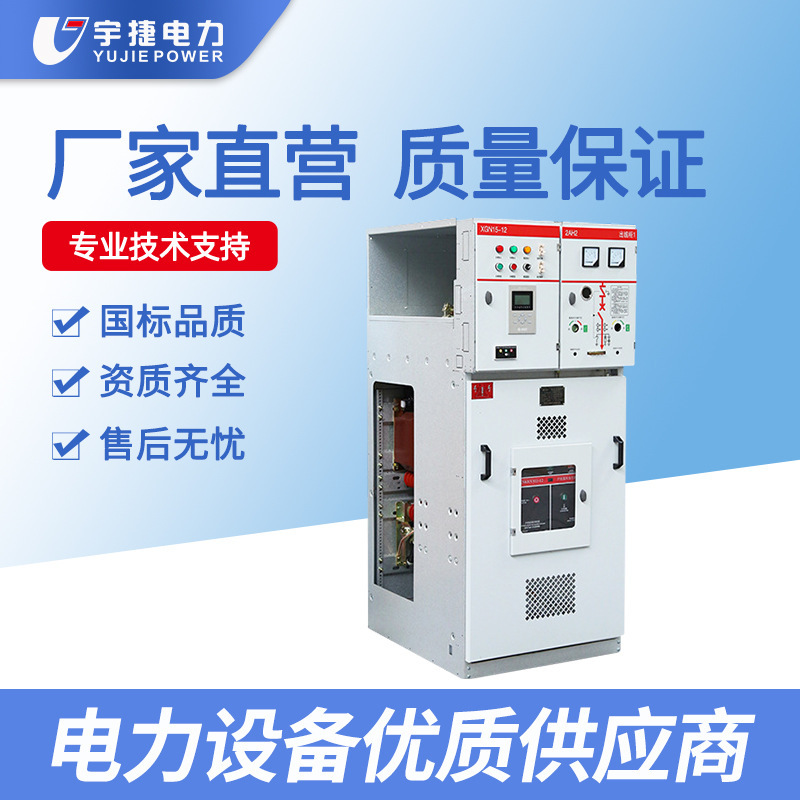 Conversion of the XGN15-12 sulphur hexafluoride modular metal closed-envelope cabinet in the 10KV high-pressure switch box