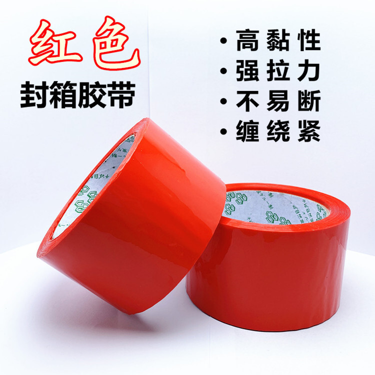 廠家銷售大紅色封箱膠帶 快遞 打包 運輸膠帶紅色封口膠帶 打包