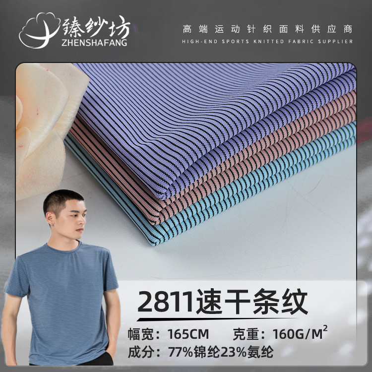 High stripe drying fabrics, ballistic pits, motor clothing fabrics, 160g of leisure T-shirt fabrics.