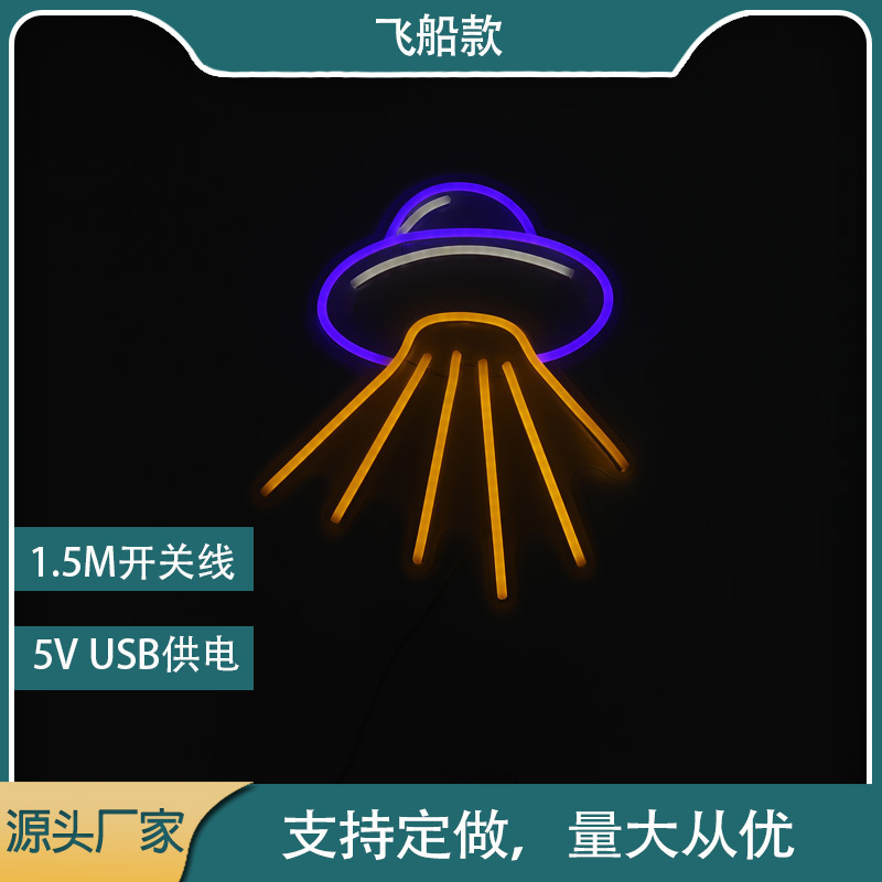 新款亞馬遜LED飛船背板霓虹燈 太空飛碟造型 室內裝飾氛圍霓虹燈