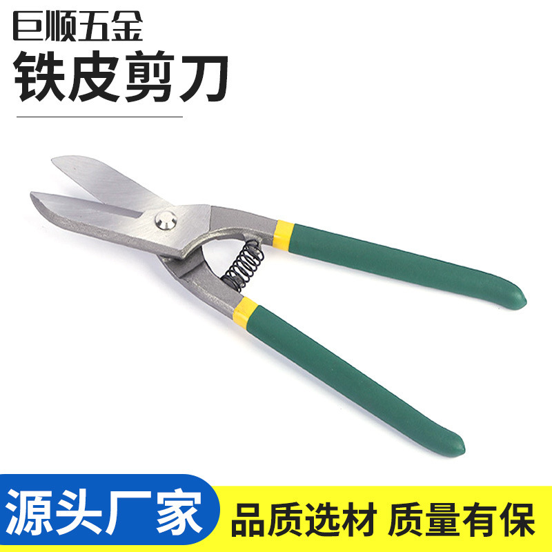 巨順鐵皮剪刀德式8寸10寸12寸雙色直頭白鐵剪鋼帶剪刀拆包剪