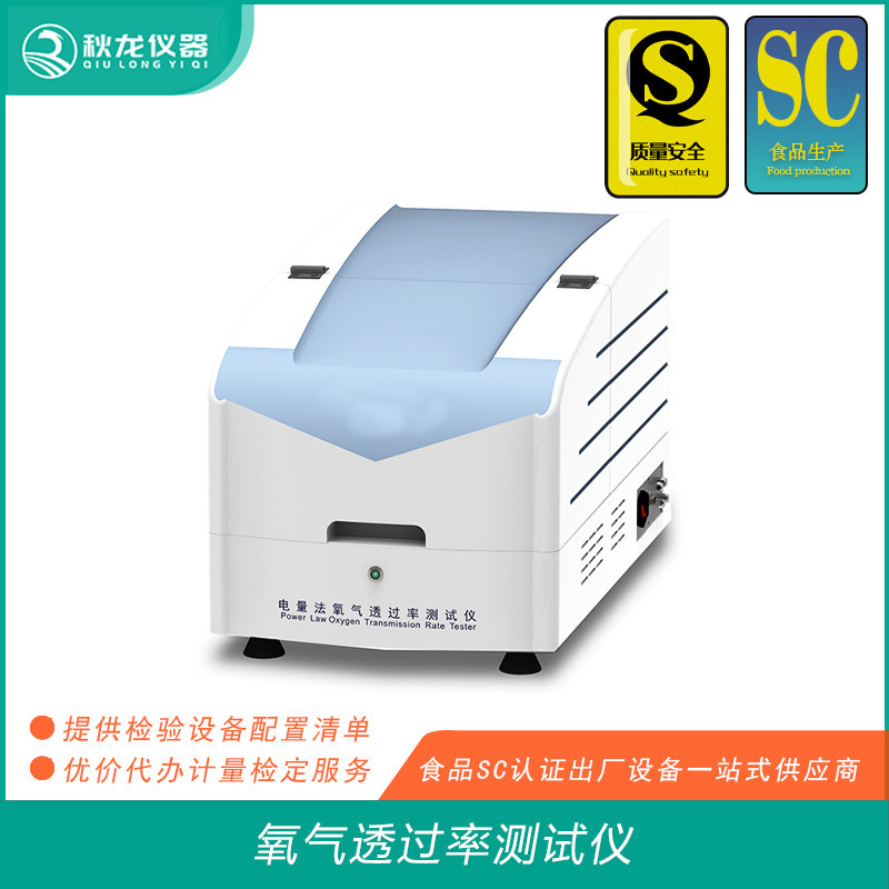 Water vapour tester, food packaging membrane/bag water vapour pass, Akilong instrument.