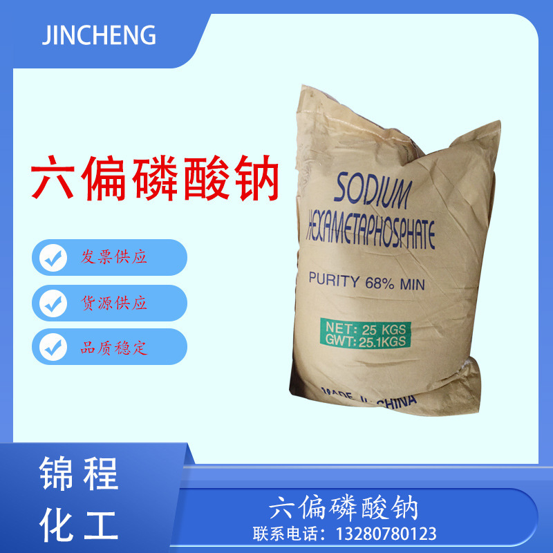 98% industrial-grade sodium hexaphosphate, ablution.