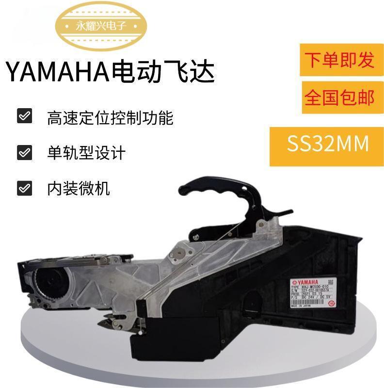 YAMAHA飞达 雅马哈FEEDER 雅马哈SS8mm SS12mm16mmSS32电动飞达