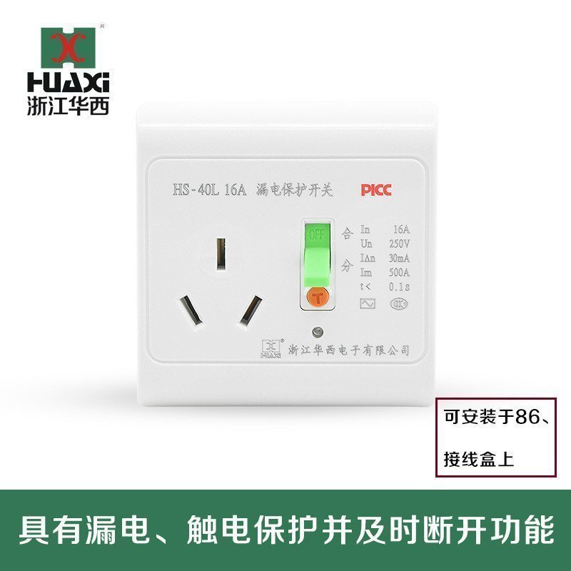 華西防漏電保護插座 10A/16A家電開關插座 空調熱水器電源插座32A