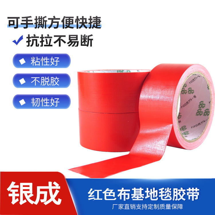 高粘加厚工業地面布基膠帶紅色地膜膠帶 地毯膠帶 不殘布基膠帶