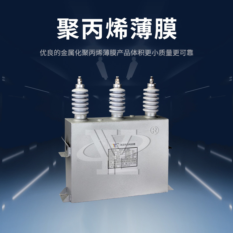 Triple-connected high-voltage electric capacitor BFM 14-400-3 Harmonious wave-resistant electrical smarts 400kvar