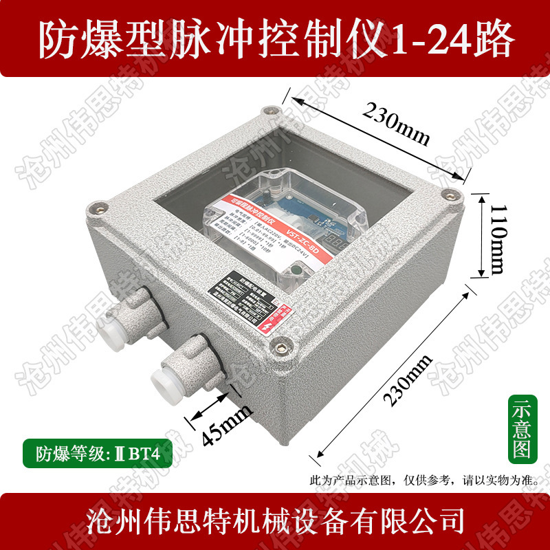 防爆型脉冲控制仪在线离线布袋除尘器专用控制器1-100路24V220V