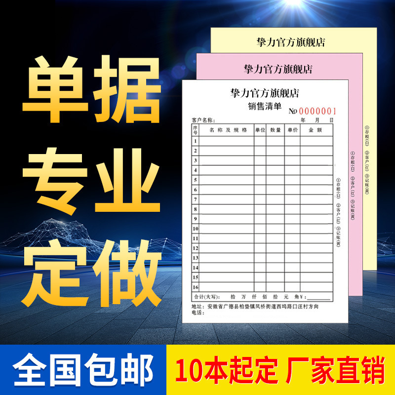 定製送貨單二聯收據三聯採購申請單三聯出入庫單三聯銷售清單定製