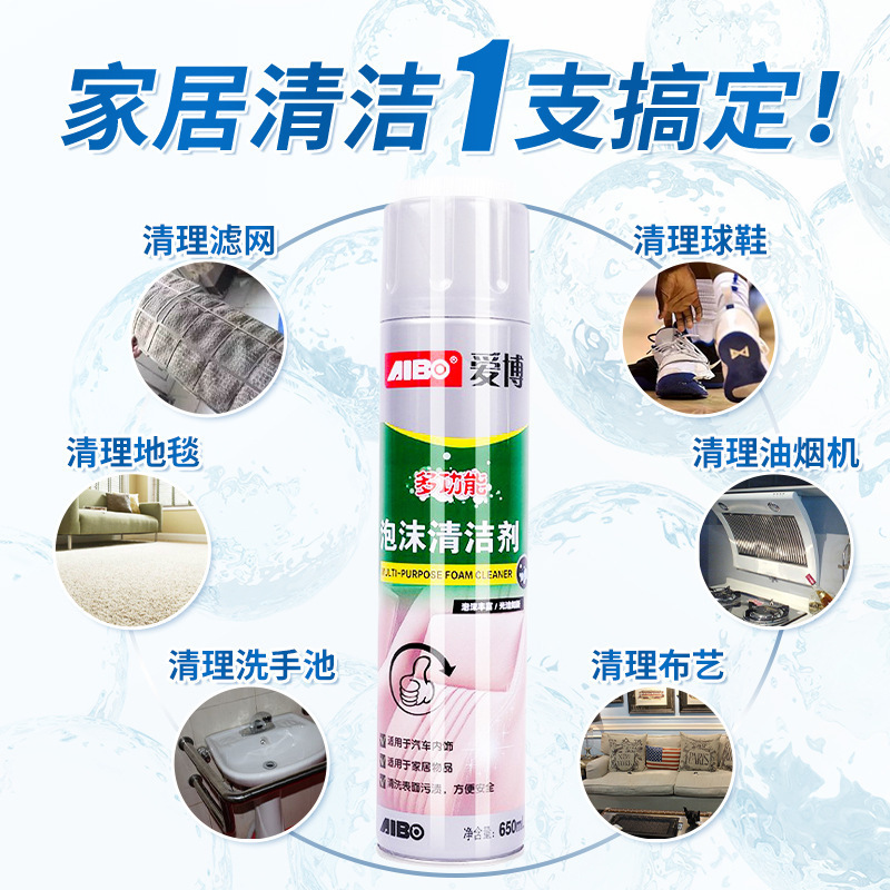 爱博汽车泡沫清洗剂车用内饰家居真皮座椅免水洗多功能清洁剂