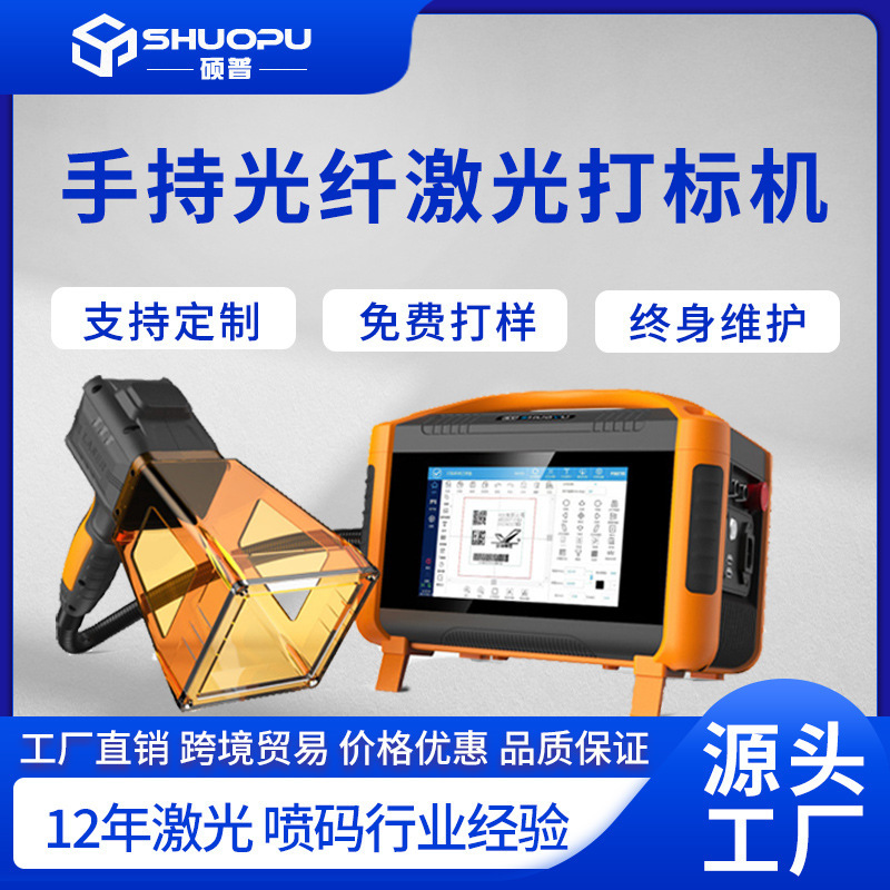 Hand-held laser marking machine, portable typewriter, small metal laser sculptor laser jet