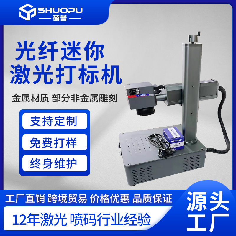 桌面小型光纤激光打标机 首饰戒指激光雕刻机铭牌金属激光刻字机