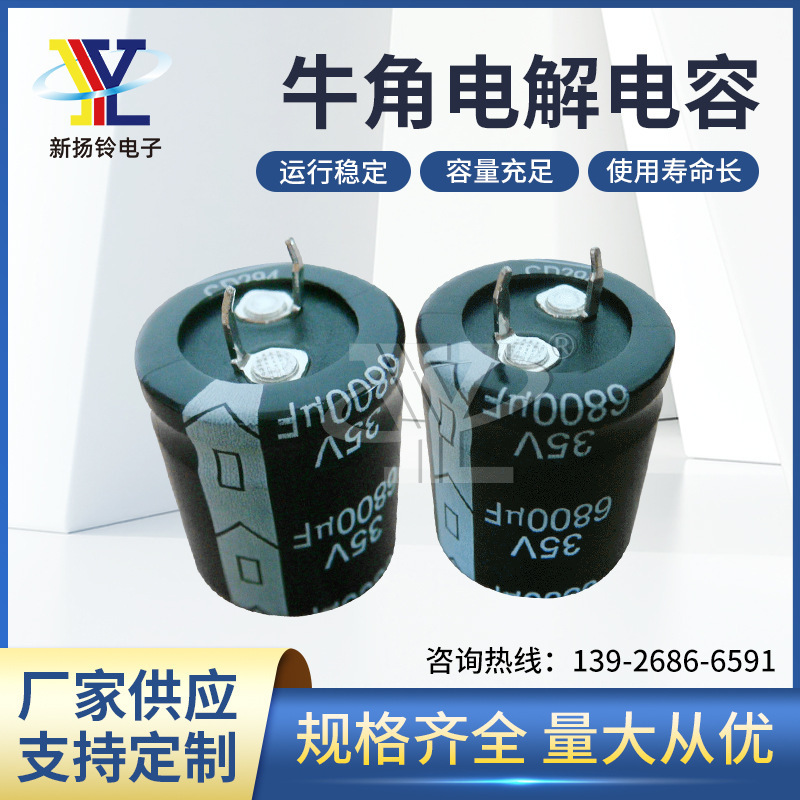 Welded needle-type cow horn capacitor 35V 6800UF Aluminium electrolytic capacitors transformer Large power welder