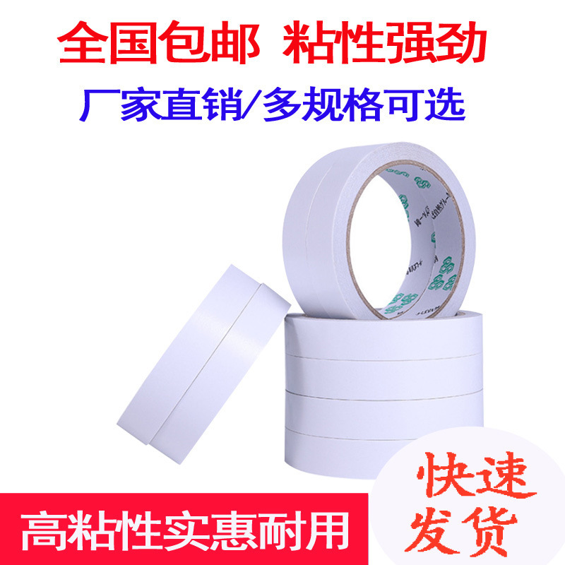 廠家直銷白色雙面膠帶普通熱熔雙面膠 高粘易撕棉紙 易熔雙面膠帶