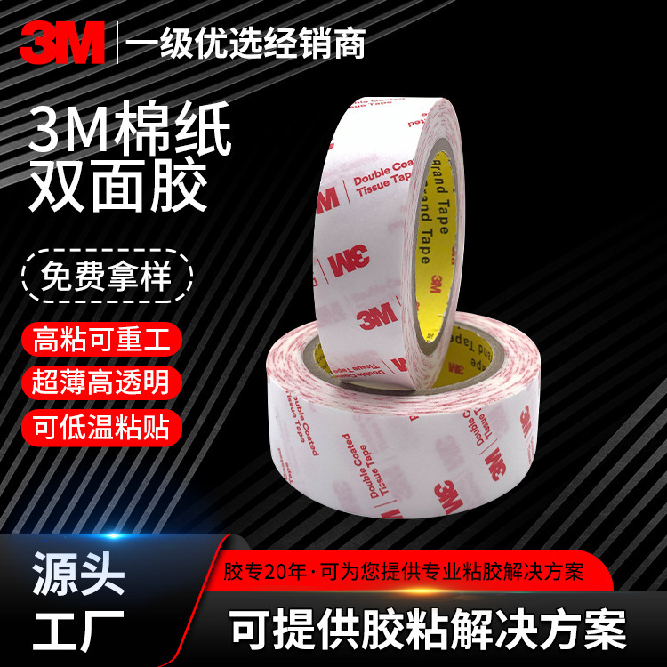 3m56215棉纸胶带无溶剂涂布高粘车用防水透明重工双面胶56415胶带