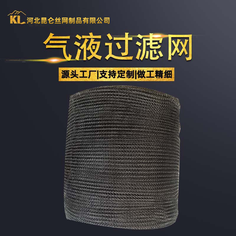 The stainless steel gas net metal 304/316 was woven by the defunct decorated separators.