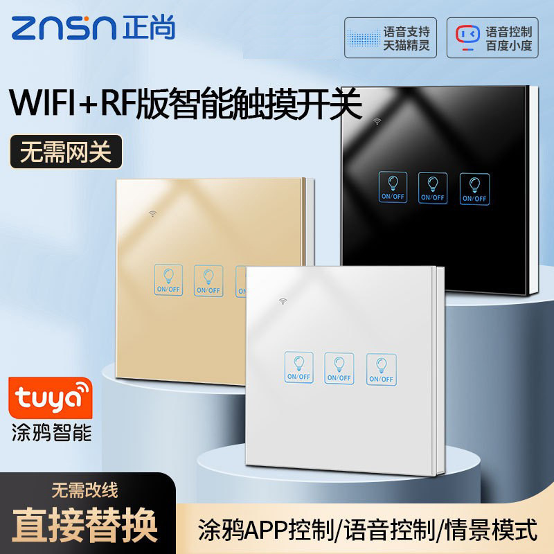 正尚C3涂鸦智能开关WiFi+RF无线语音面板tuya欧规alexa Google