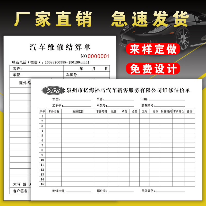 자동차 정비 단 하나 서비스 청구 아름다움 세척 명부 4S 차 정비 명부 주문을 받아서 만드는