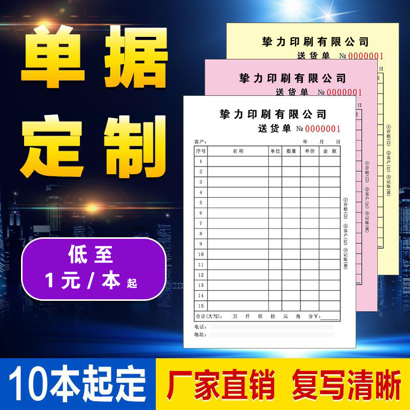 定製印刷各類單據三聯送貨單自定義格式銷售清單免費設計流水清單