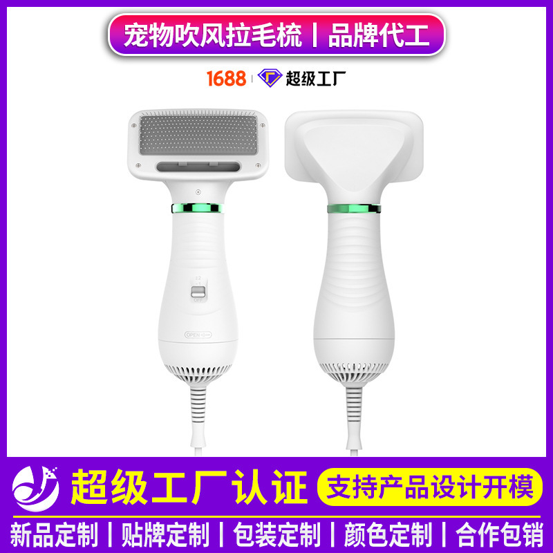 寵物吹風梳加工定製 2合1寵物吹風機 狗狗貓咪美容吹毛器熱風梳子