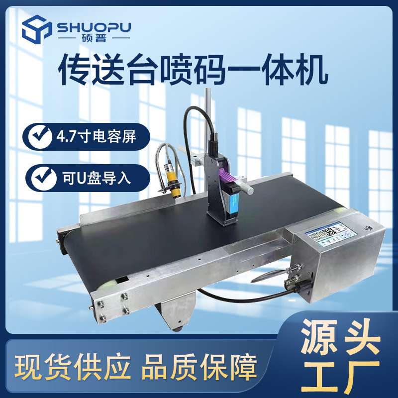 Small-scale fully automated jet-coded one-stop machine production date 2-D heat-firing machine