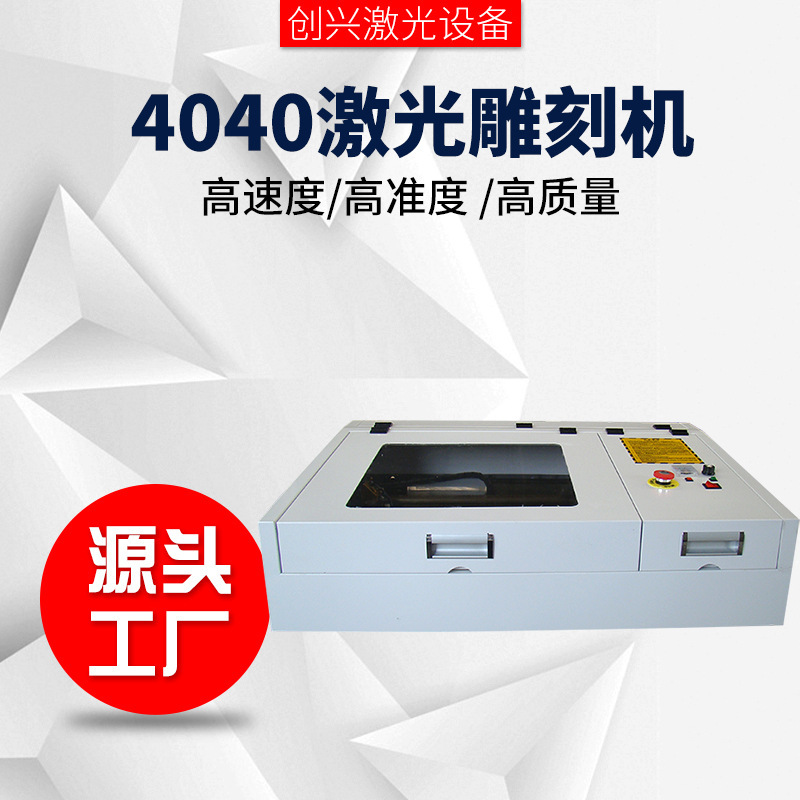 Laser carving machine 4040 Slicing machine woodless mackerel desktop carving machine