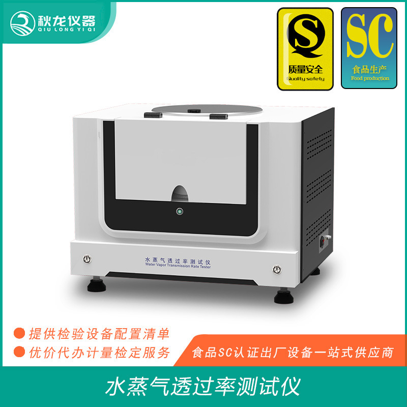 Water vapour tester, food packaging membrane/bag water vapour pass, Akilong instrument.