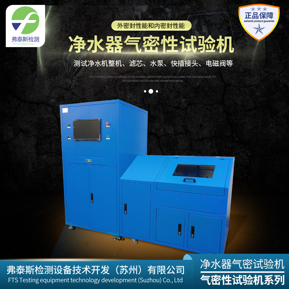 FTS air-density tester water-purification machine test machine equipment water-purification machine test desk mail