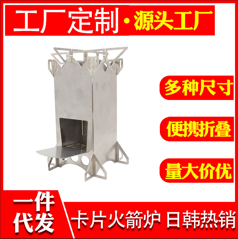 便攜式不鏽鋼火箭爐野營摺疊柴火爐燒烤爐戶外爐具柴火竈批發