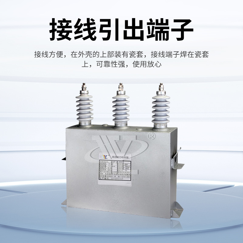 Triple-connected high-voltage electric capacitor BFM 14-400-3 Harmonious wave-resistant electrical smarts 400kvar