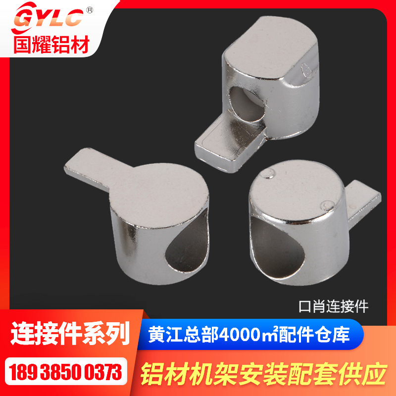 Aluminum connections, aluminium connections, whistles, wholesalers.