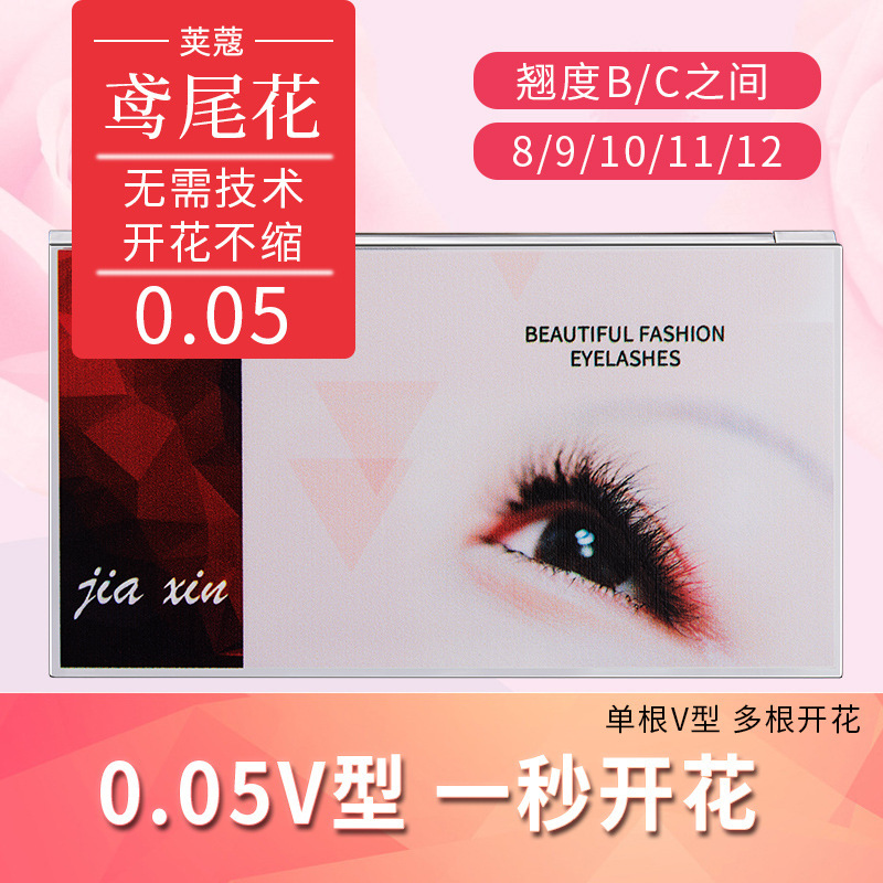 The JIAXIN dailies 0.05BC for the marriage of a fake eyelashes.