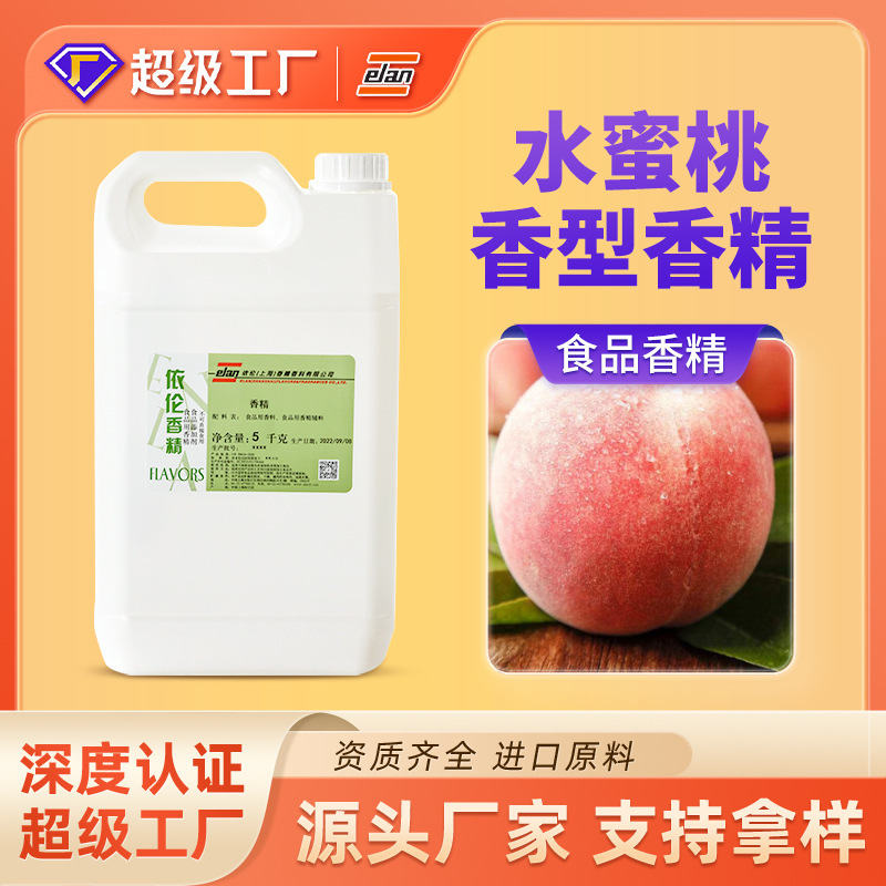 定製依倫水蜜桃香型液體香精 食品添加劑可食用香精瓶裝飲料批發