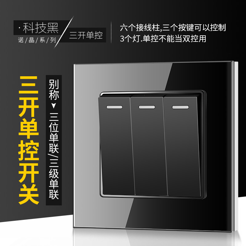 墙壁三位三开单控开关插座86型暗装水晶钢化玻璃面板翘板琴键16A