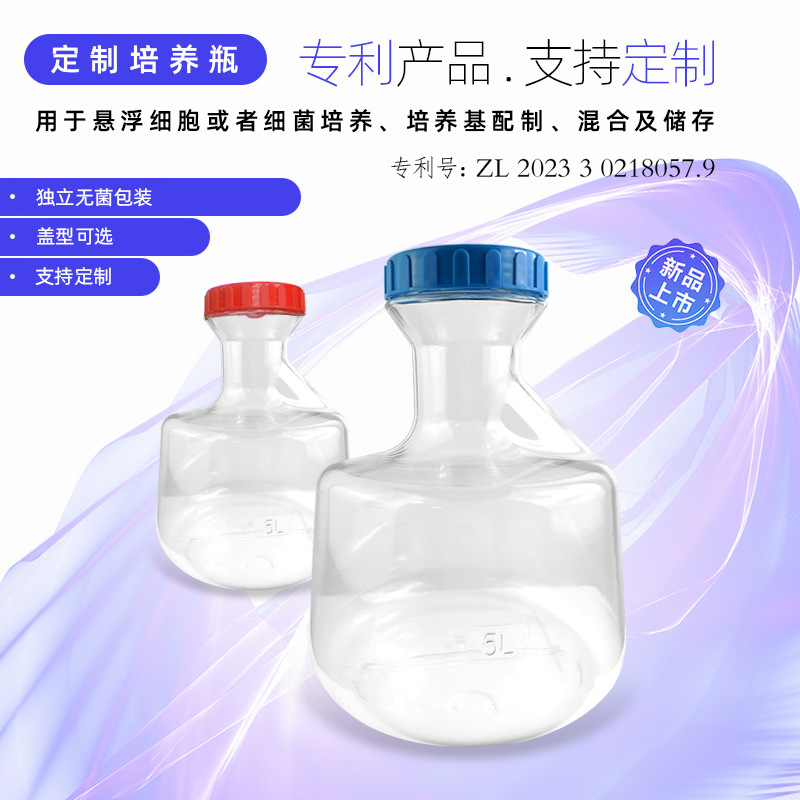 Large-capacity vases, cell culture vases, gas/sealed cap 5L, flat-floor vases, cell culture bottles.