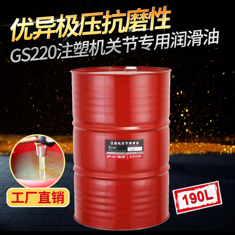 Direct sale of 190L industrial lubricant for the GS220 accelerator section