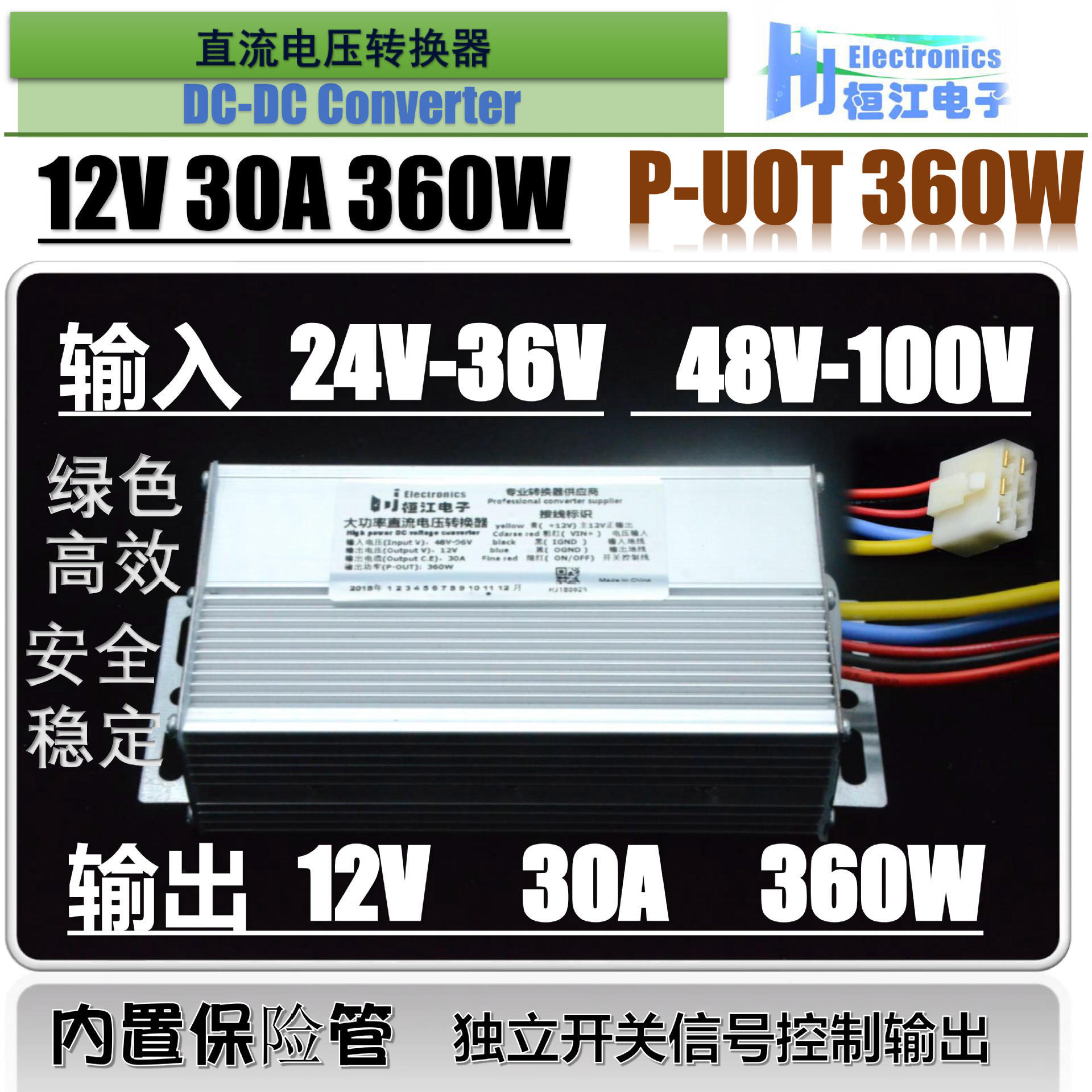 電動汽車電動車直流DC轉換器24V36V48V72V100V TO12V30A360W 5線