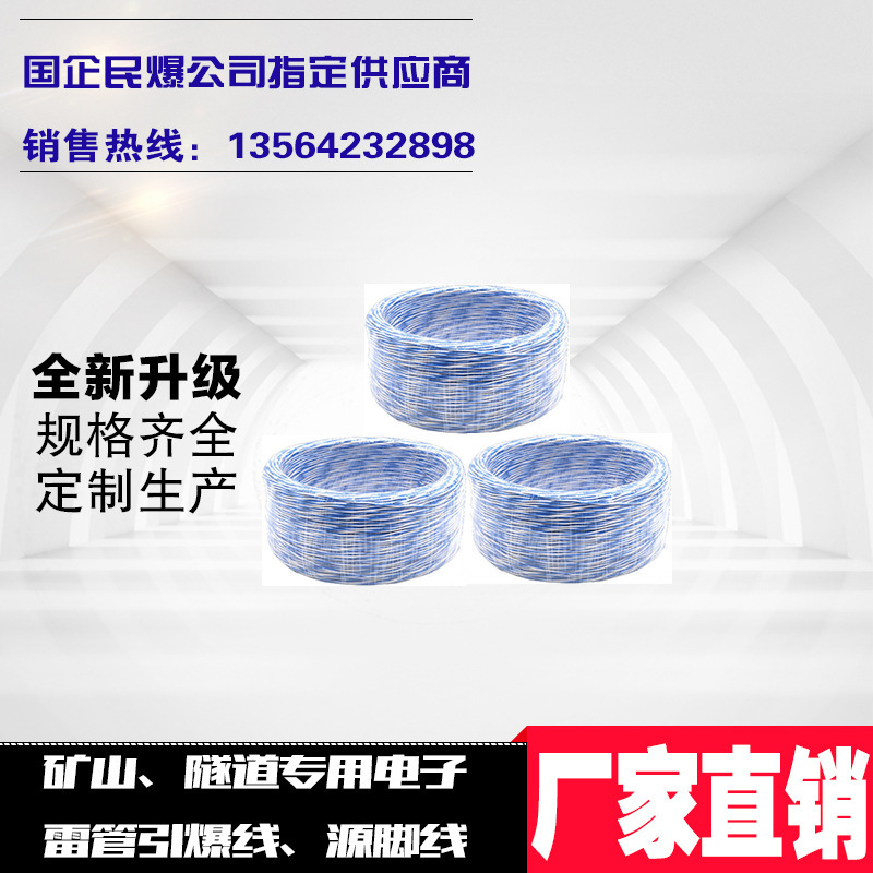 矿山隧洞信号母线 0.62数码引爆铜线0.58延长线0.52双股镀锌脚线