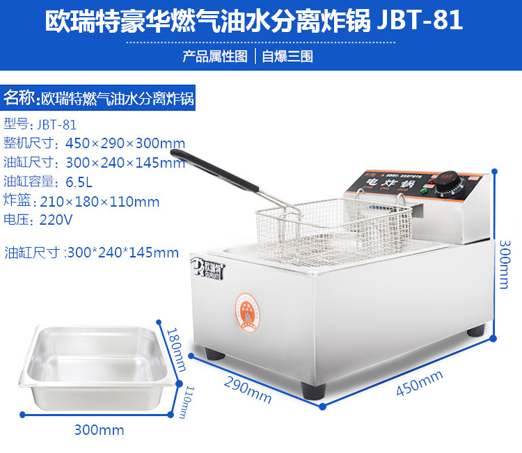 欧瑞特电炸炉商用大容量电炸锅摆摊油炸锅炸鸡炸薯条炸串机单缸