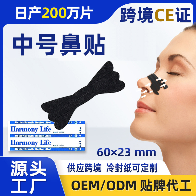 現貨黑色通氣鼻貼60*23蝴蝶型鼻通貼源頭批發外貿跨境新品